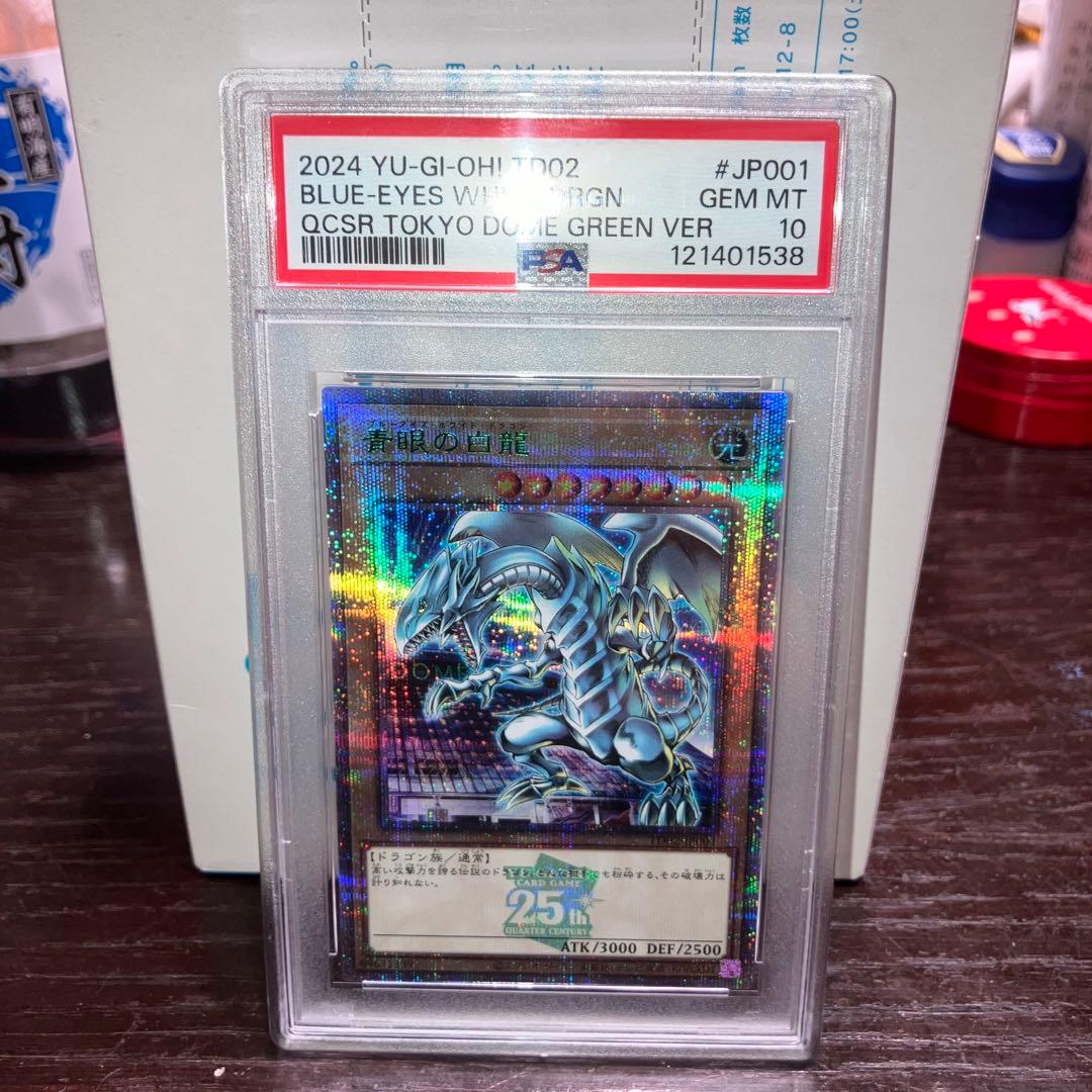 次*日様 遊戯王 ブルーアイズ・ホワイト・ドラゴン 25th