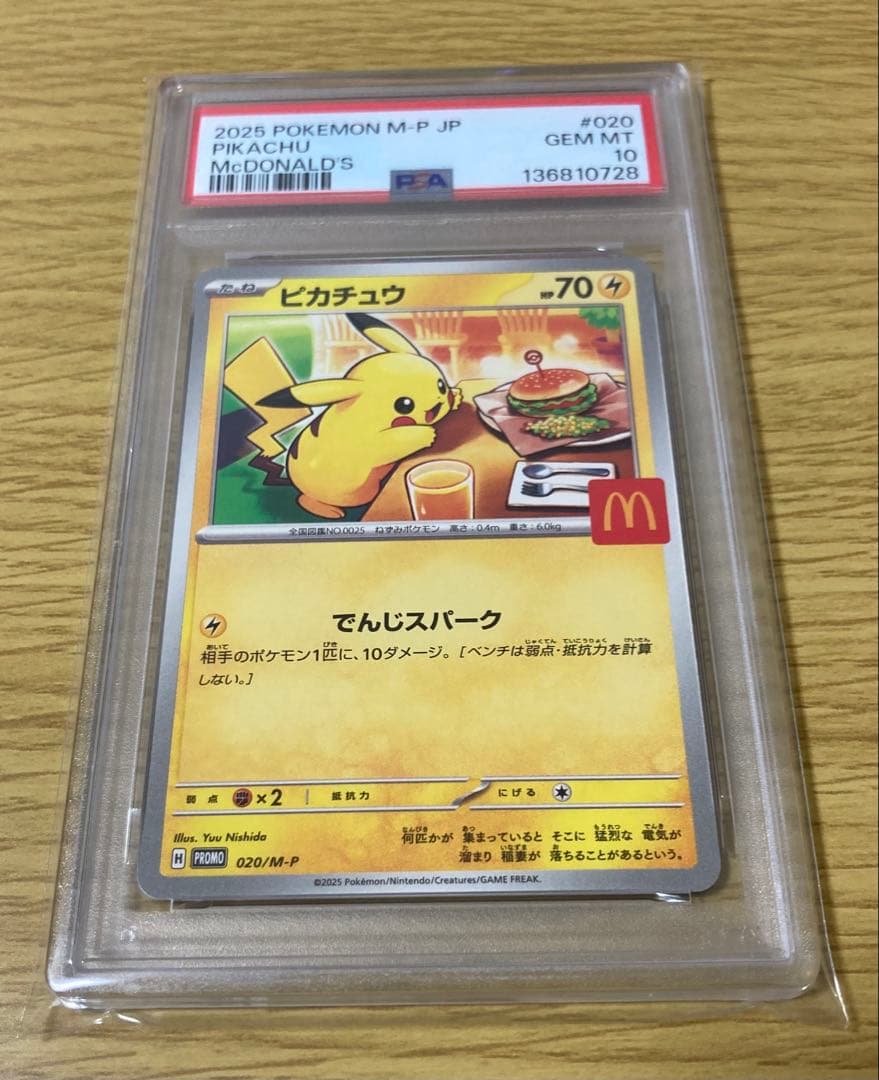マックピカチュウ psa10