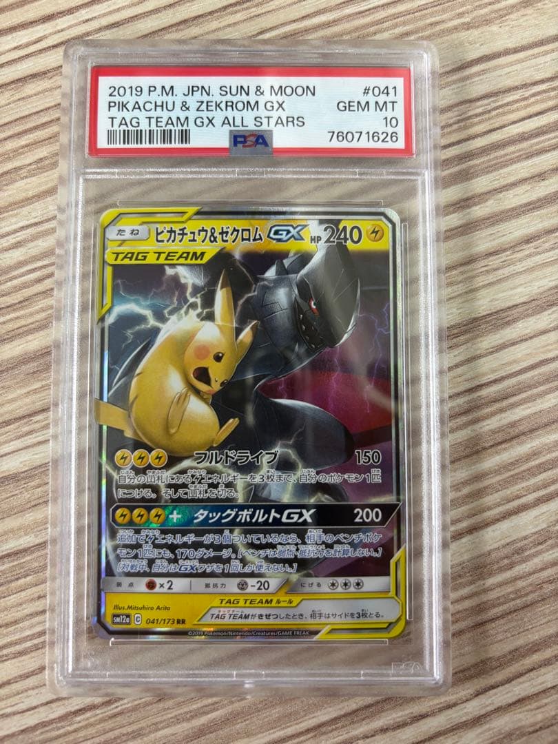 【PSA10】ピカチュウ＆ゼクロムGX RR ピカゼク　タッグチーム