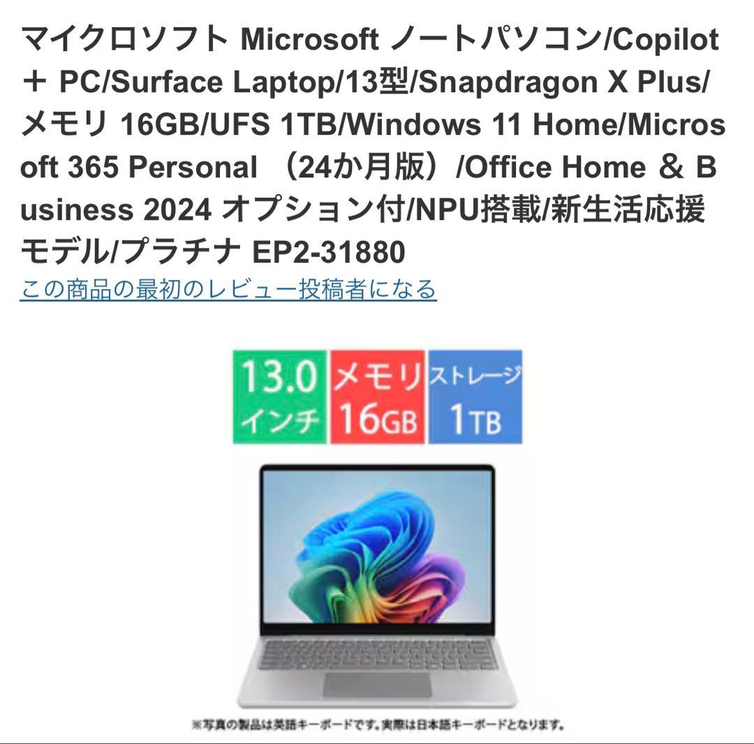 マイクロソフト Copilot＋ PC/Surface Laptop/13型
