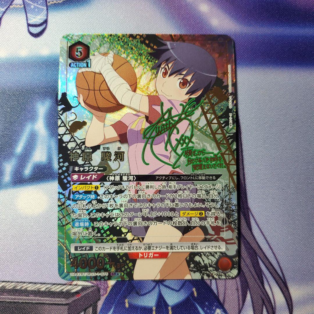 ユニオンアリーナ　ユニアリ　物語シリーズ　神原駿河　サイン　星2 パラレル