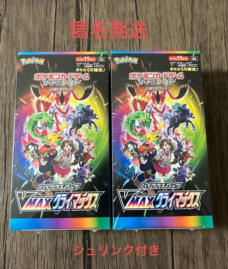 ポケモンカード VMAXクライマックス 未開封 2BOX シュリンク付き絶版 ①