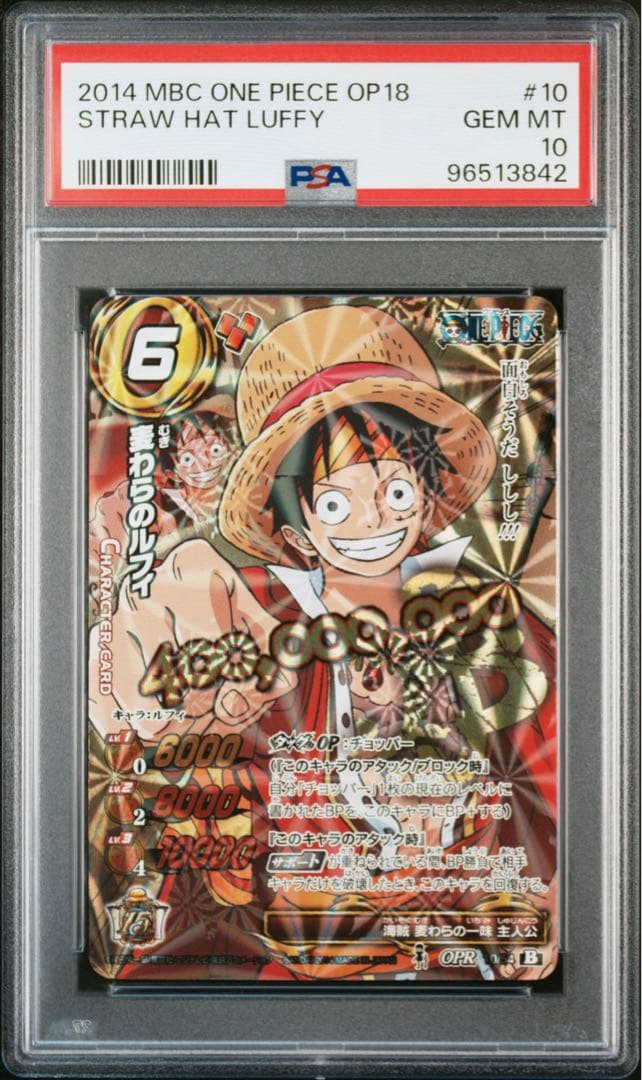 ミラバト　ルフィ　ワンピース　ワンピースカードゲーム psa10