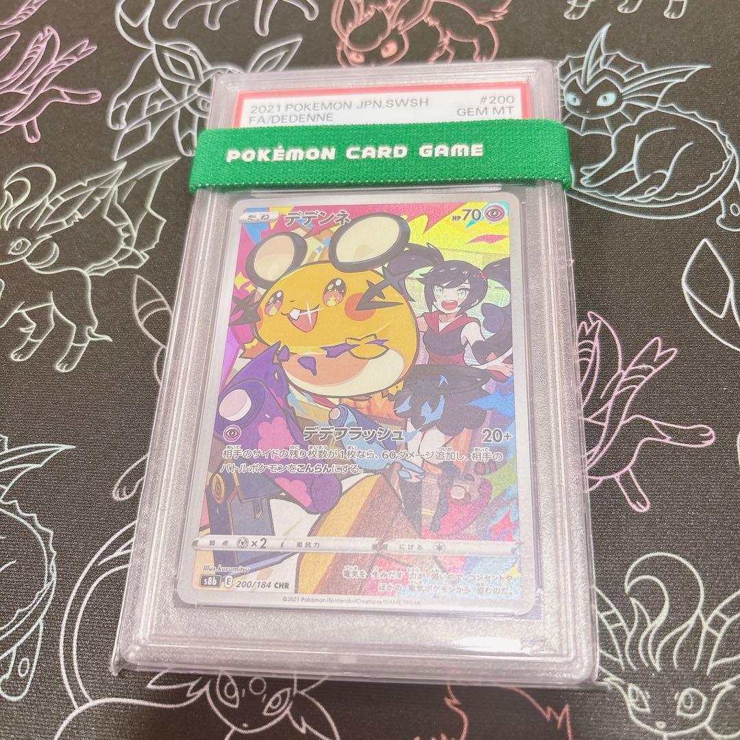 デデンネchr♡PSA10