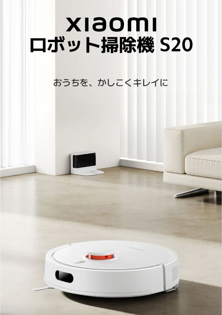 ロボット掃除機　Xiaomi　S20