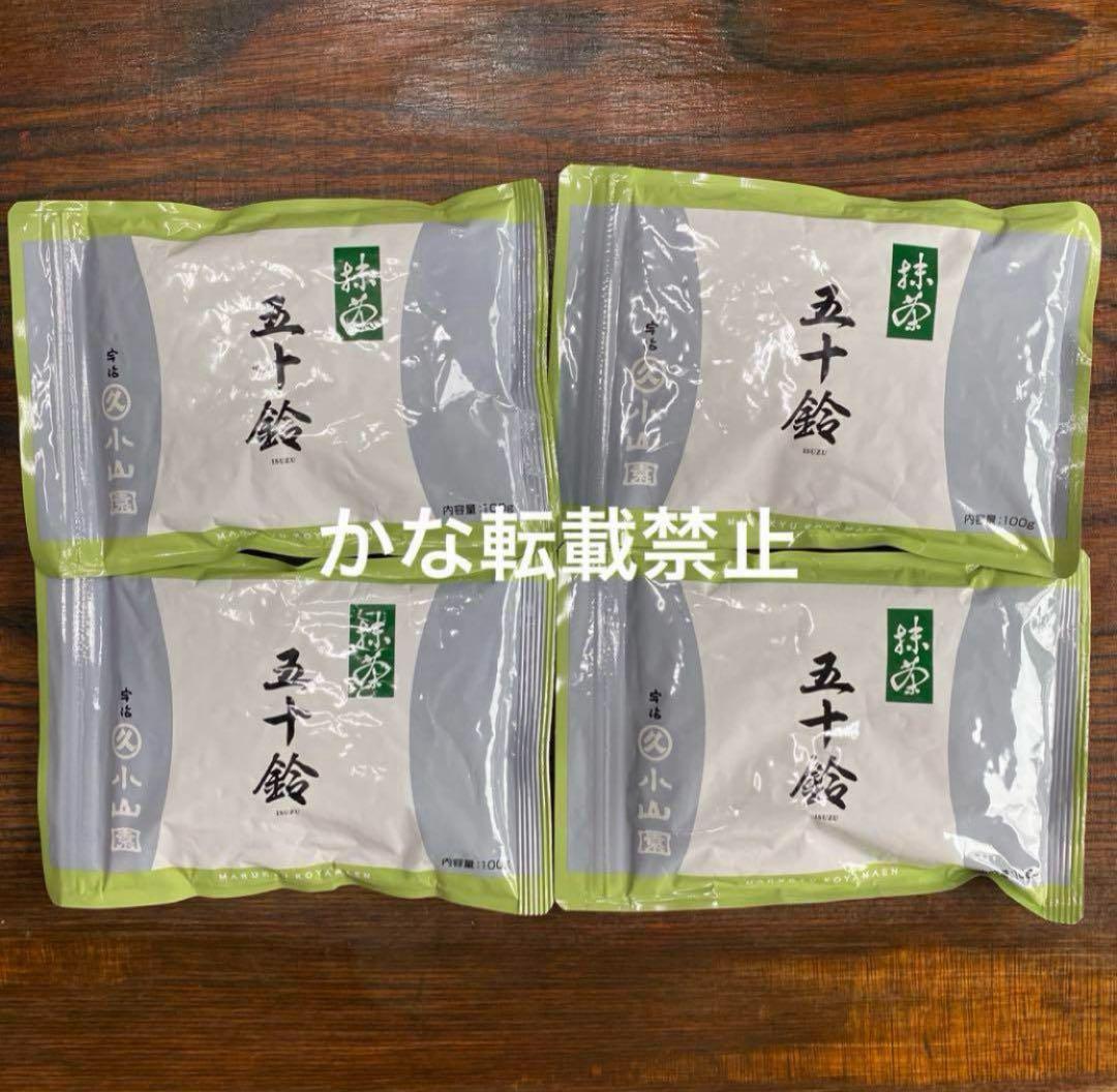 宇治 丸久小山園 抹茶 五十鈴 袋入 100g 4袋 小山園 ❹