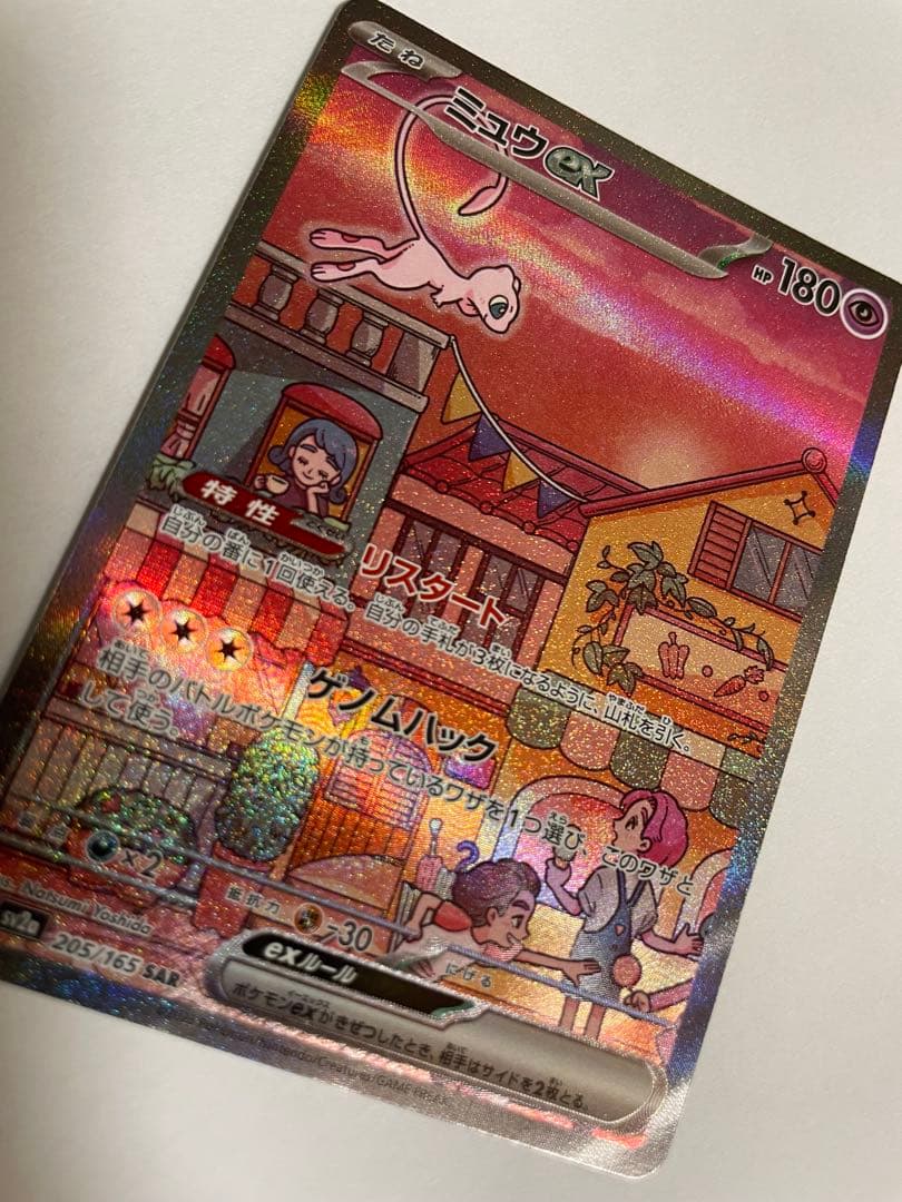 y*u様 ミュウex SAR SV2a ポケモンカード151 205/165