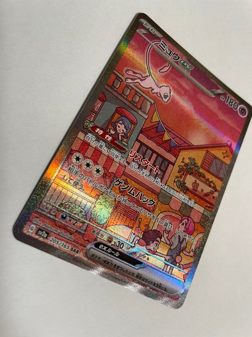 y*u様 ミュウex SAR SV2a ポケモンカード151 205/165