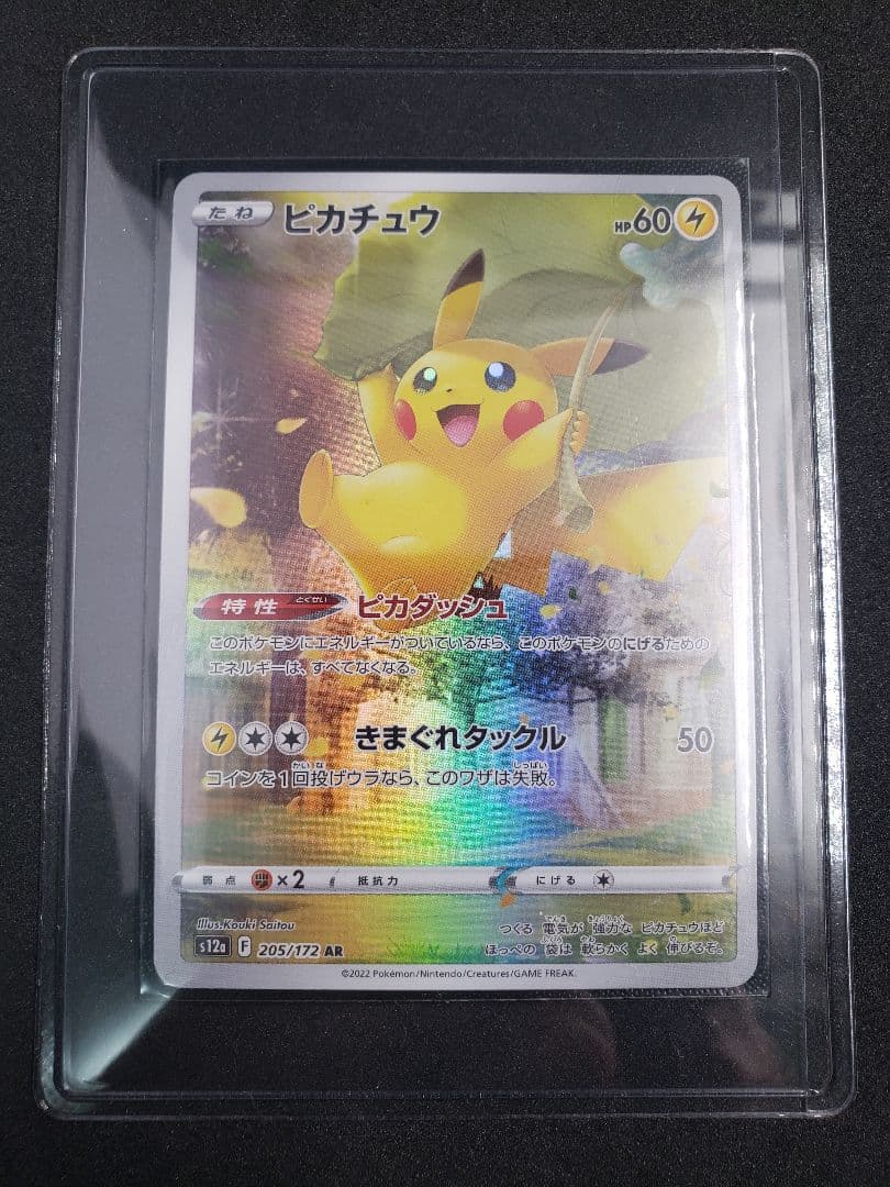 ピカチュウ AR[s12a 205/172]ハイクラスパックVSTARユニバース