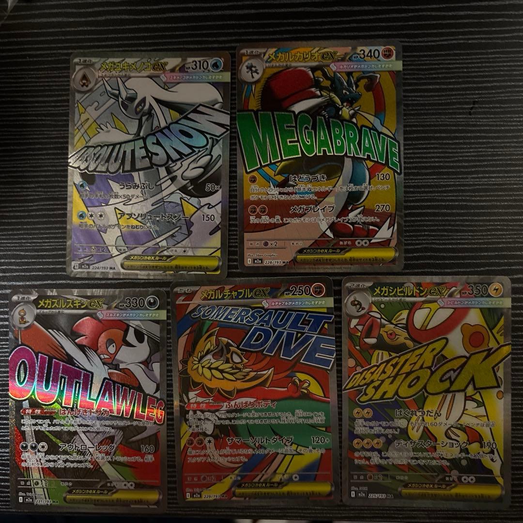 メガドリームMAコンプリートセット