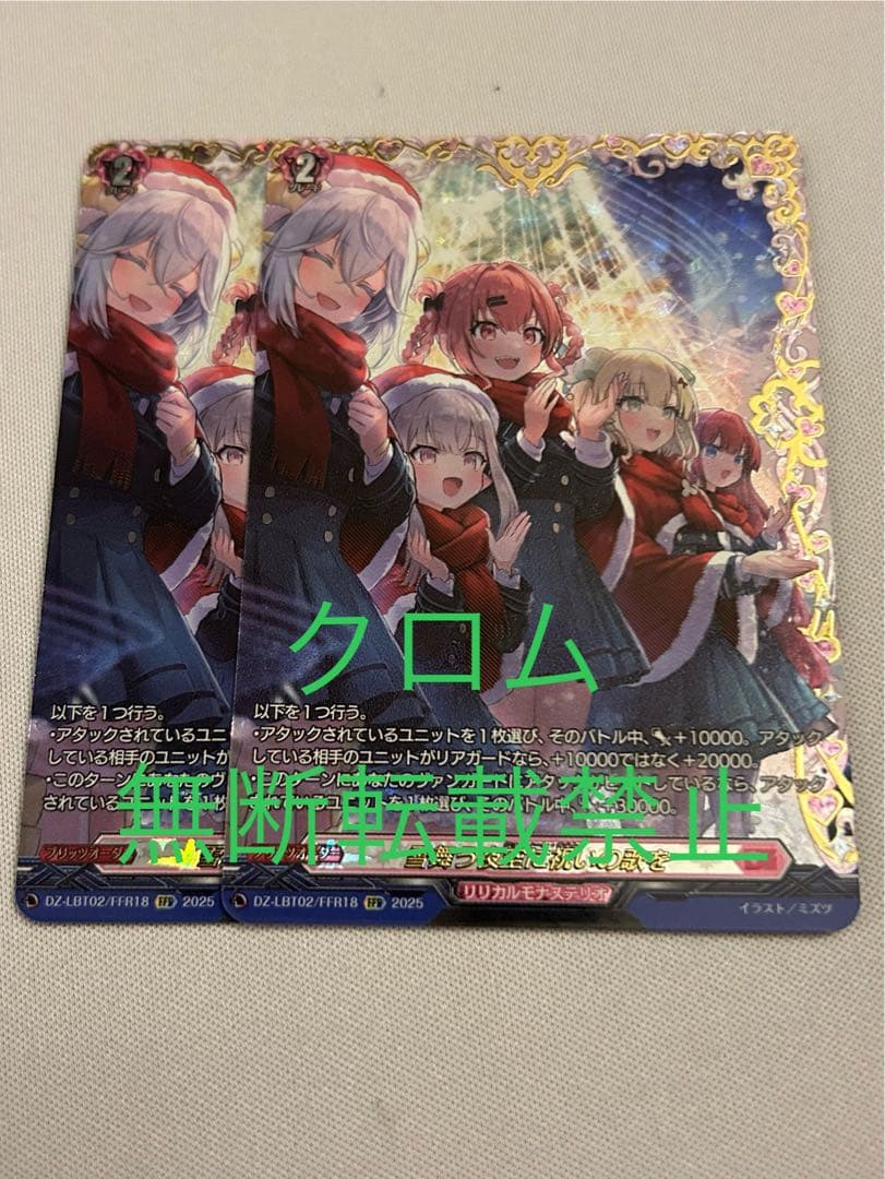 ヴァンガード リリカルモナステリオ 雪舞う夜空に祝いの歌を FFR 2枚セット