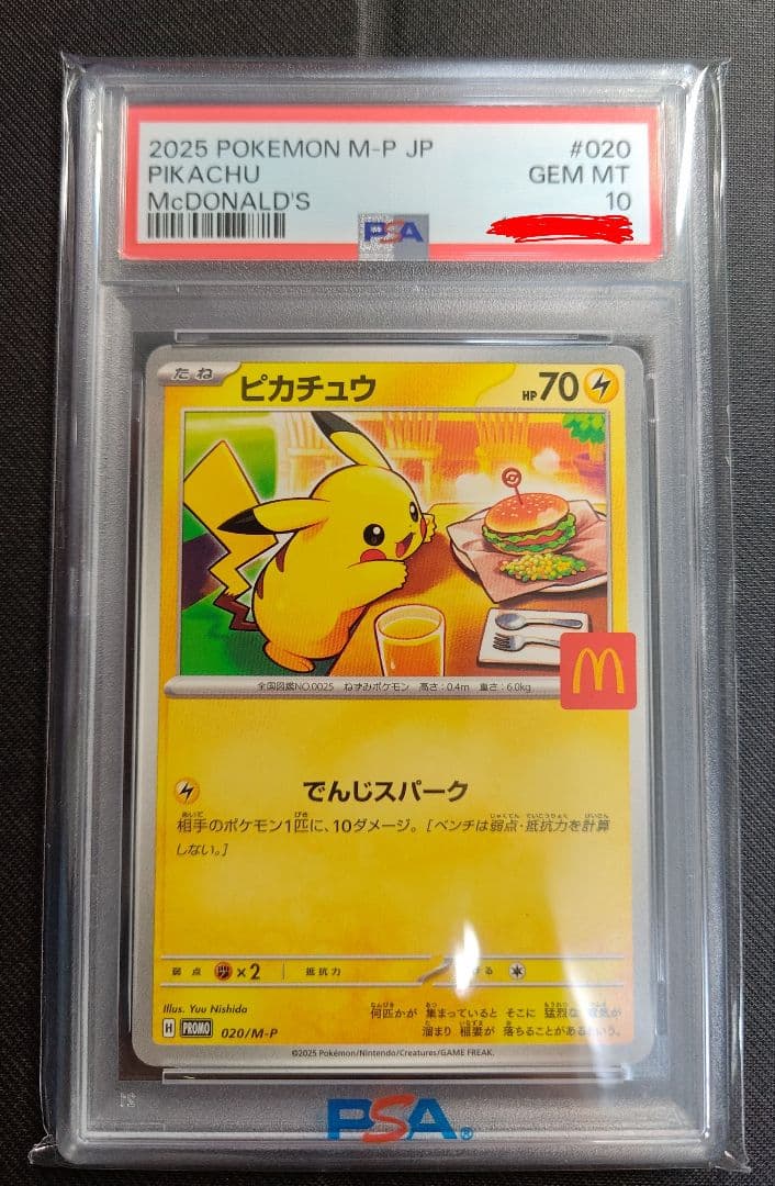 あ*い様 【鑑定済み】マック限定 ピカチュウ PSA10