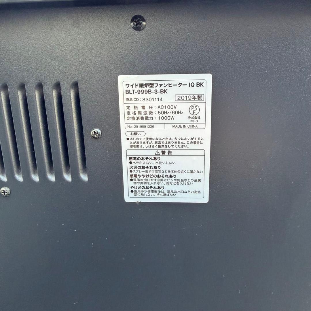 【美品】NITORI 電気暖炉 BLT-999B-3 ヒーター 12109