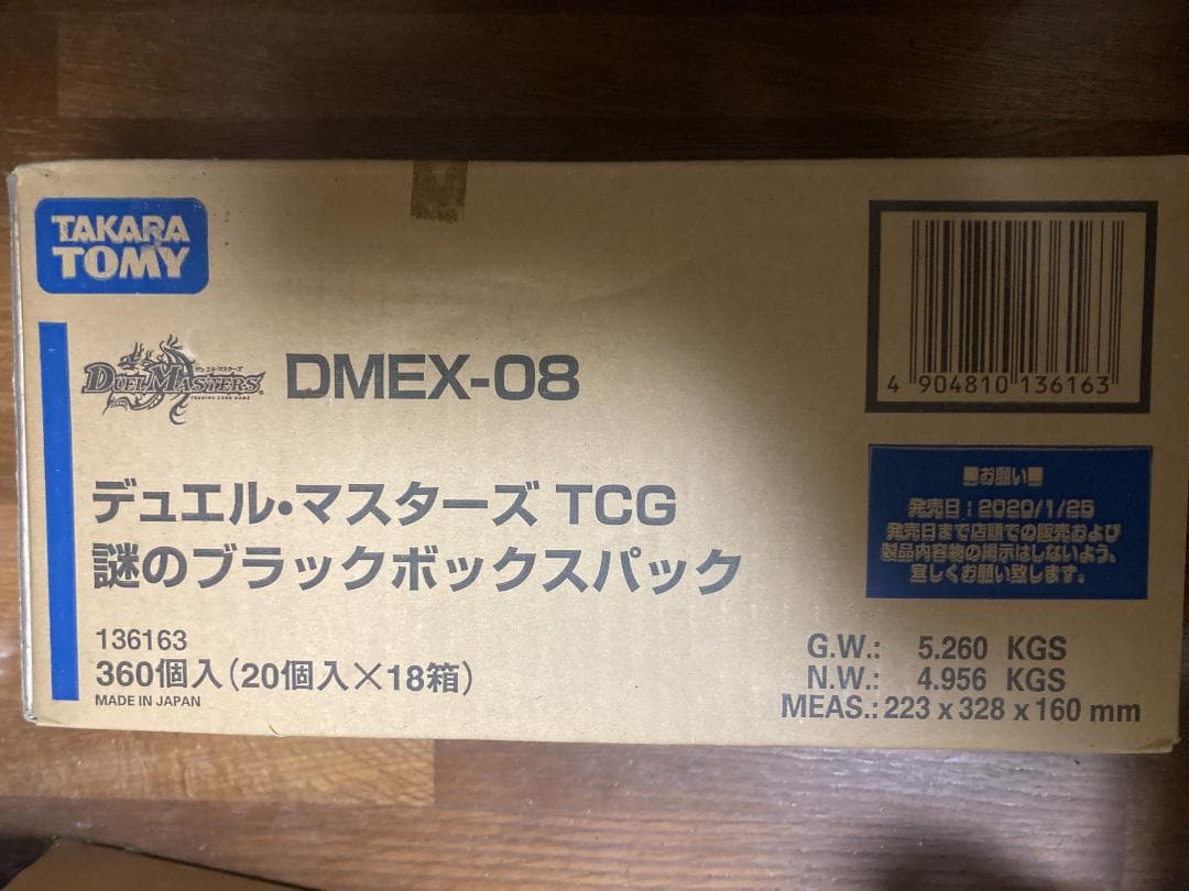 未開封 デュエルマスターズ 謎のブラックボックスパックDMEX-08 １カートン