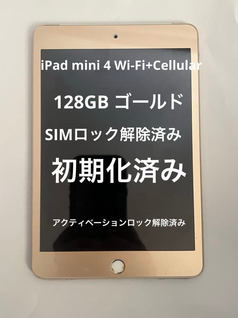 ☪*✩様 iPad mini4 Wi-Fi+Cellular 128GB