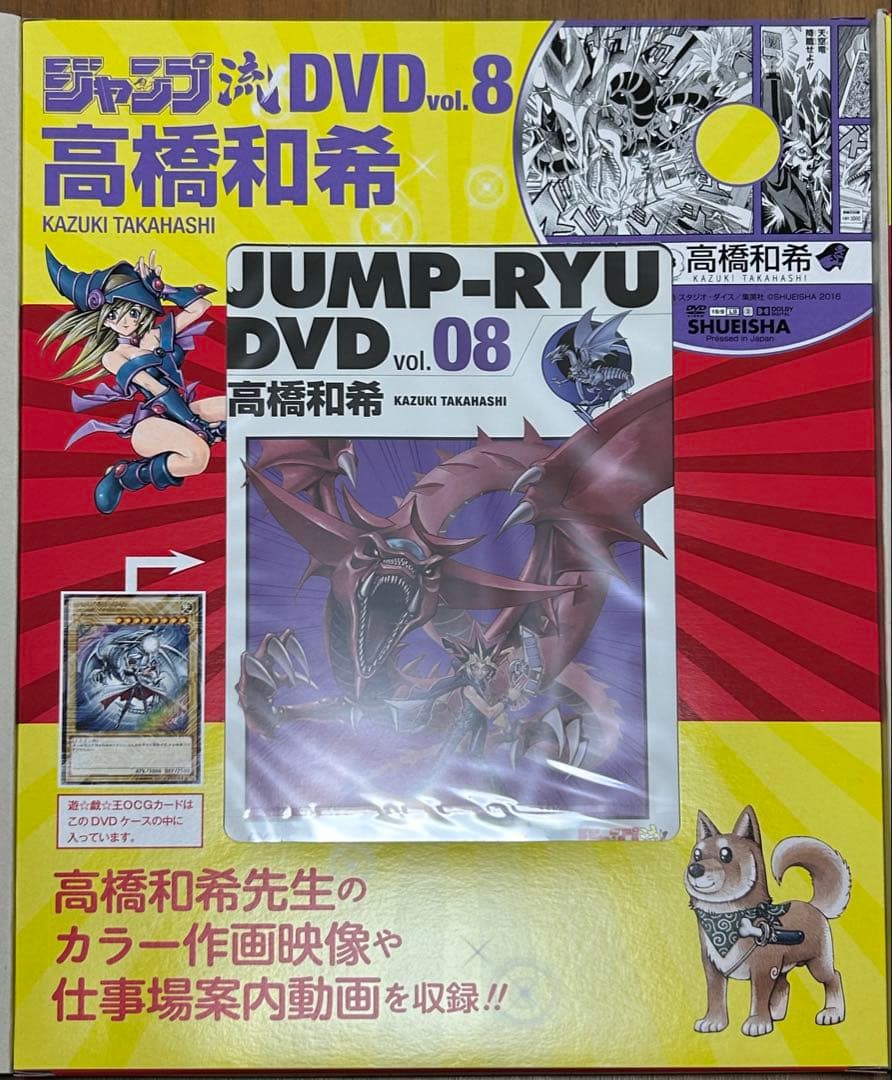遊戯王　青眼の白龍　ジャンプ流vol.8DVD付分冊マンガ講座【未開封品】