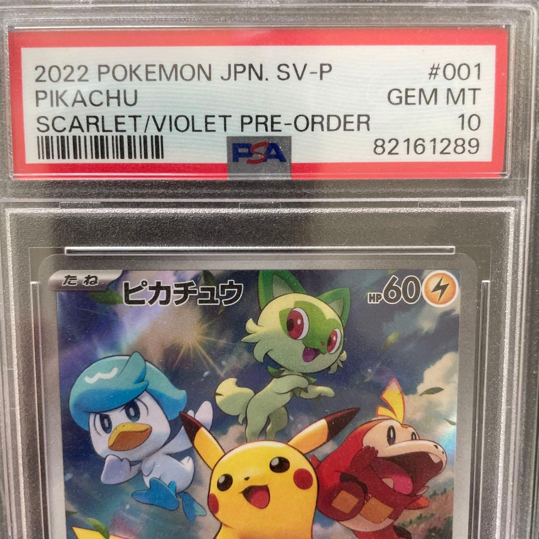 ピカチュウプロモPSA10
