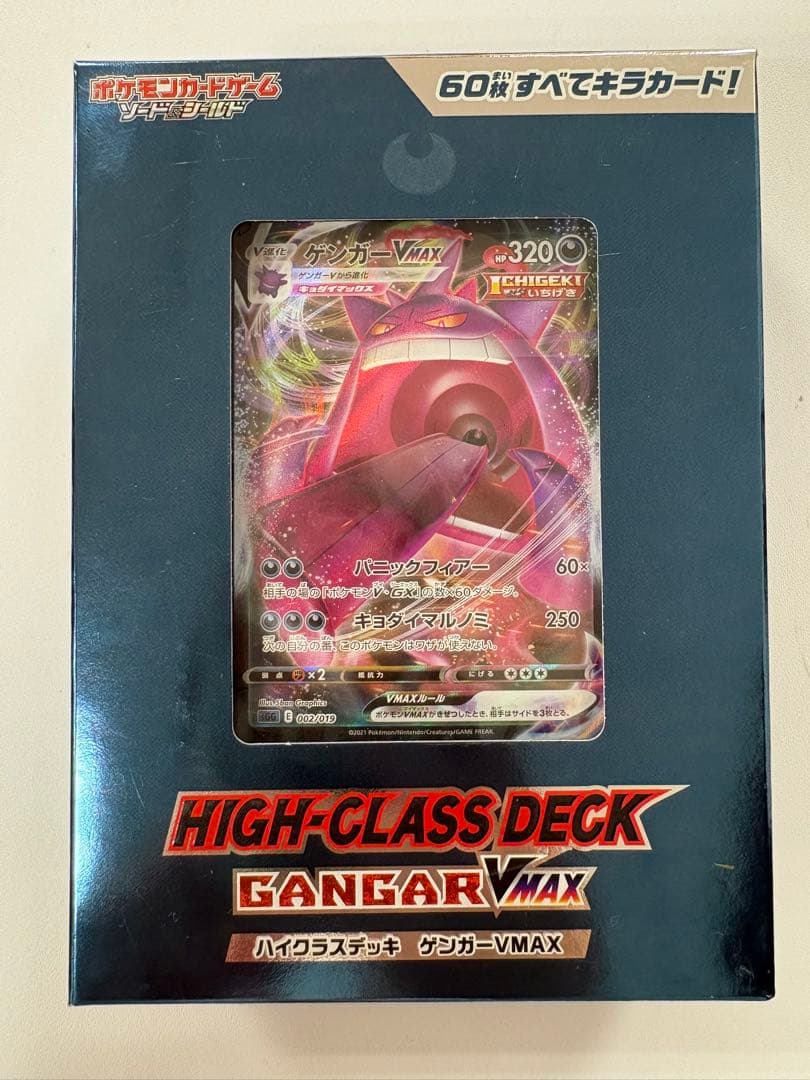 【未開封】ハイクラスデッキ ゲンガーVMAX ポケモンカード
