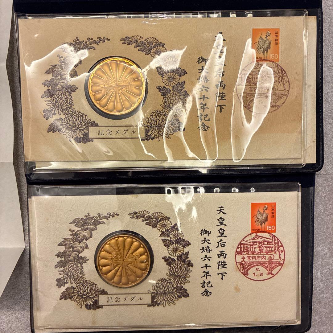 【純金仕上】天皇皇后両陛下御大婚六十年記念メダル　　2個セット　申込書付