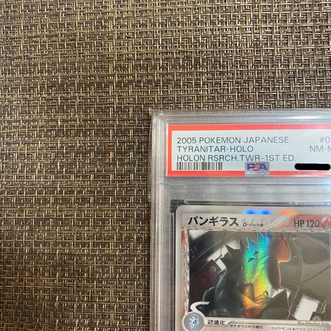 ポケモンカード バンギラス デルタ種 PSA8