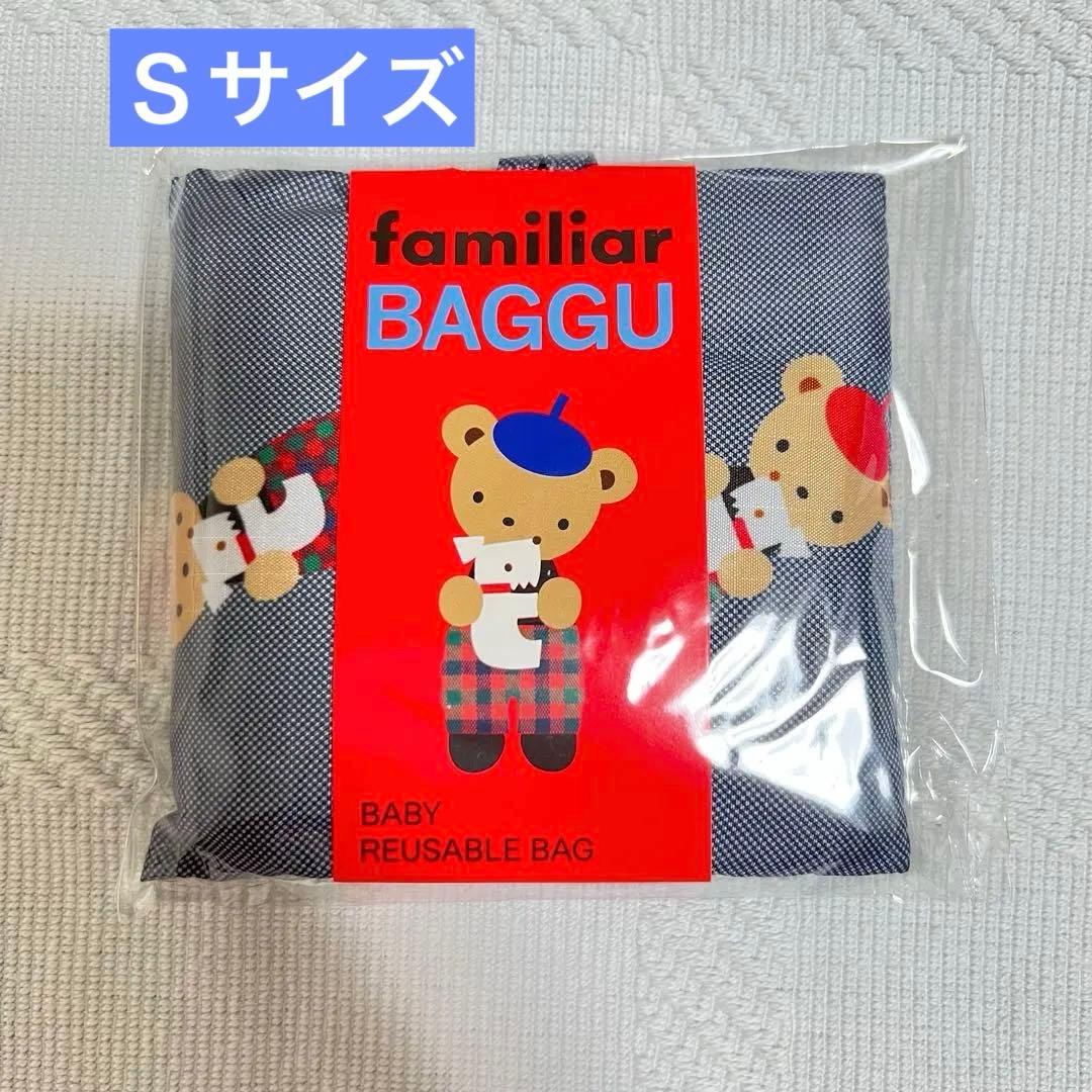 ファミリア（familiar）✖️ BAGGU☆エコバッグ Ｓ（BABY）　新品