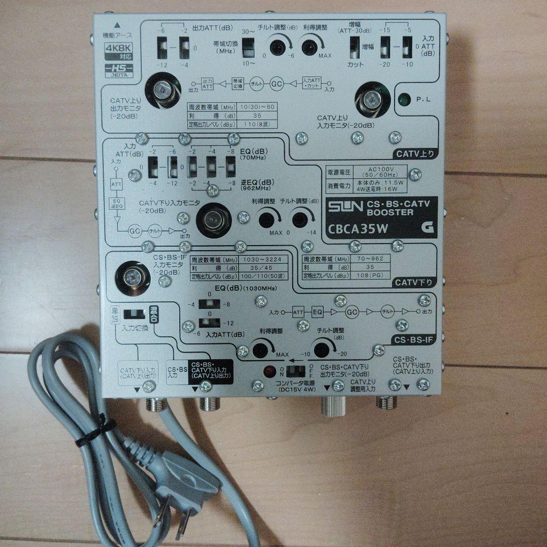 SUN CS-BS-CATVブースター CBCA35W