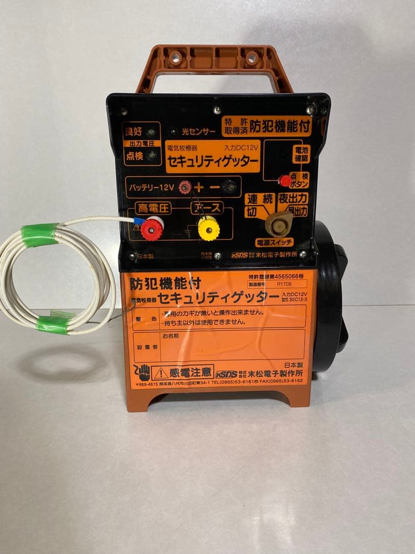 電気柵本器　末松電子製作所　セキュリティゲッター　電気柵　電柵　電池　バッテリー