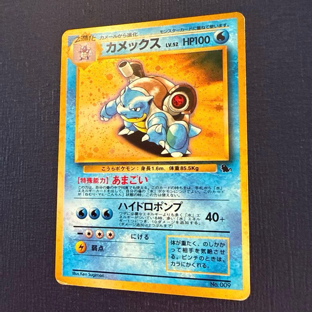 カメックス 　 ポケモンカード　　旧裏　マークなし