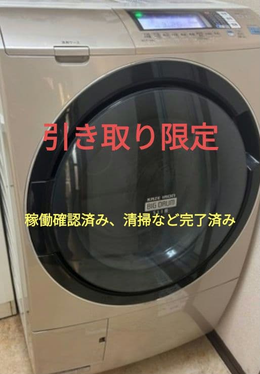 HITACHI BD-S7500 ドラム式洗濯機 9kg
