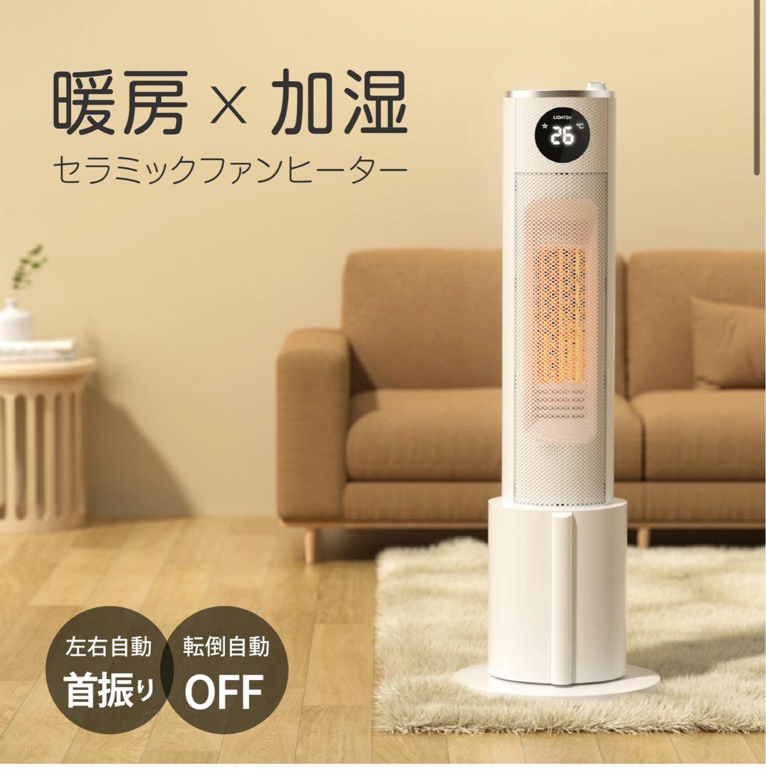 セラミックファンヒーター 加湿機能付き
