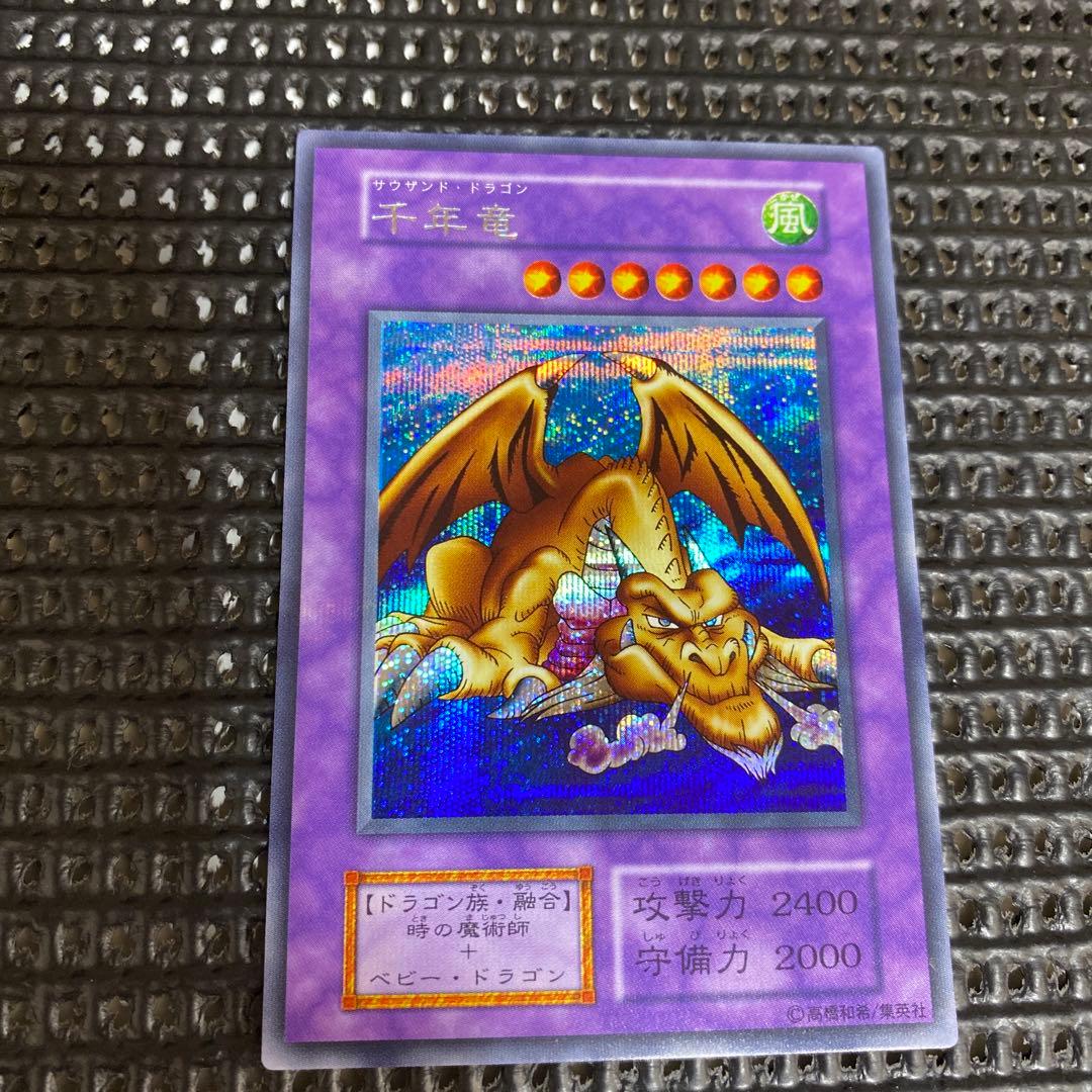 遊戯王OCG 千年竜　初期