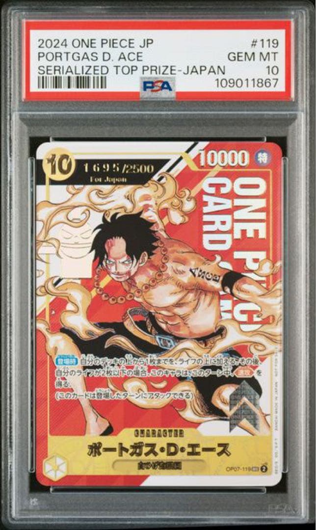 ポートガス・D・エース：フラッグシップバトル 2024年7月 優勝記念品 SE…