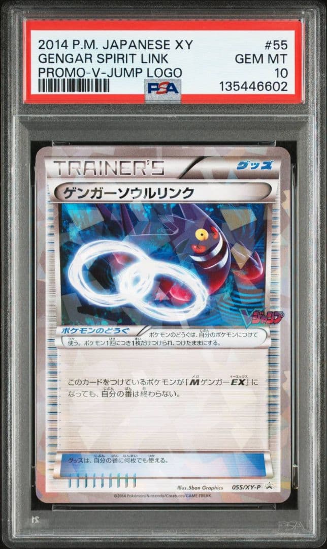 タイムセール【PSA10】ゲンガーソウルリンク Vジャンプ11月号付録