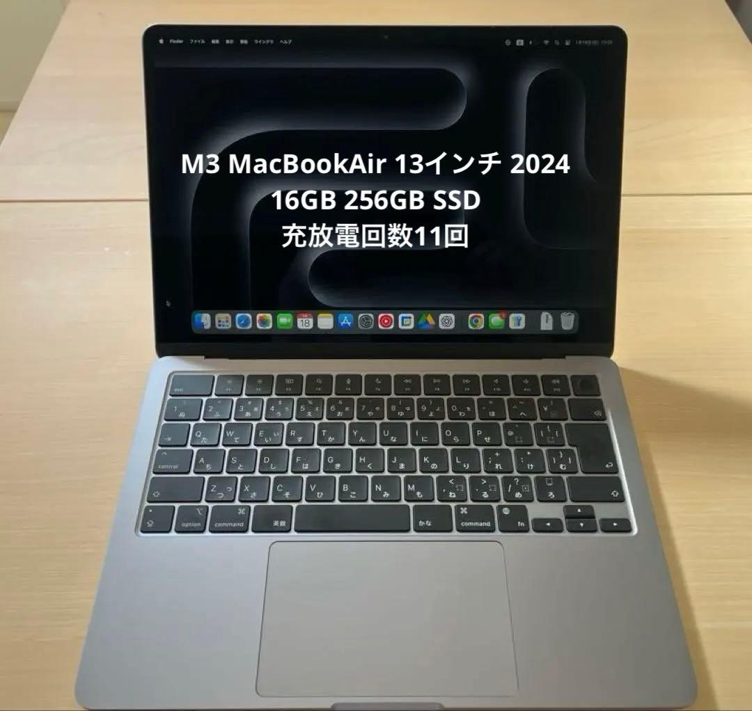 【極美品】MacBook Air M3 13インチ 16G 256G 充電11回
