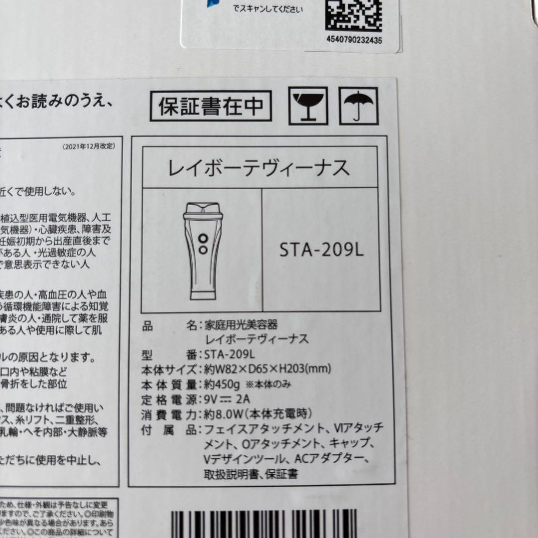 ヤーマン　レイボーテヴィーナス 光脱毛　光美容器　YA−MAN STA-209L