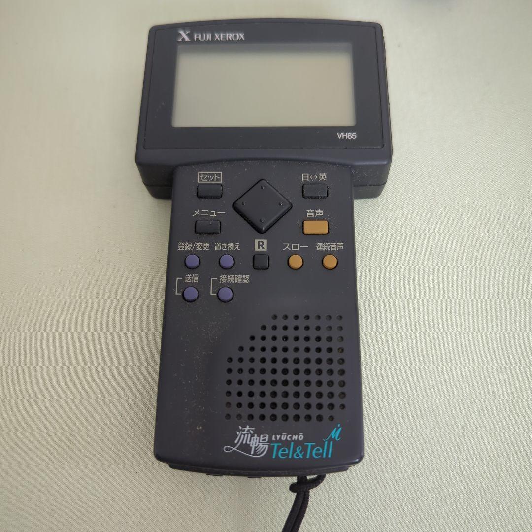 富士ゼロックス　流暢　翻訳音声機　日本語→英語