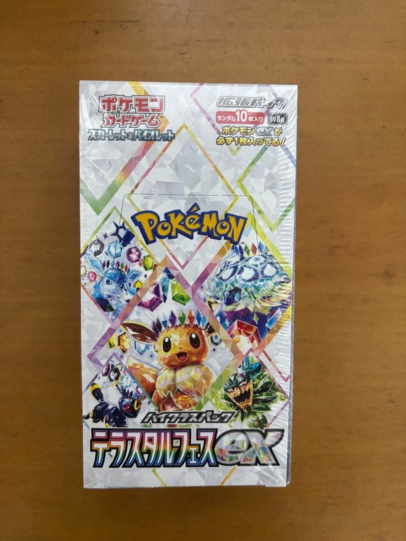 テラスタルフェスex 拡張パック BOX 1個