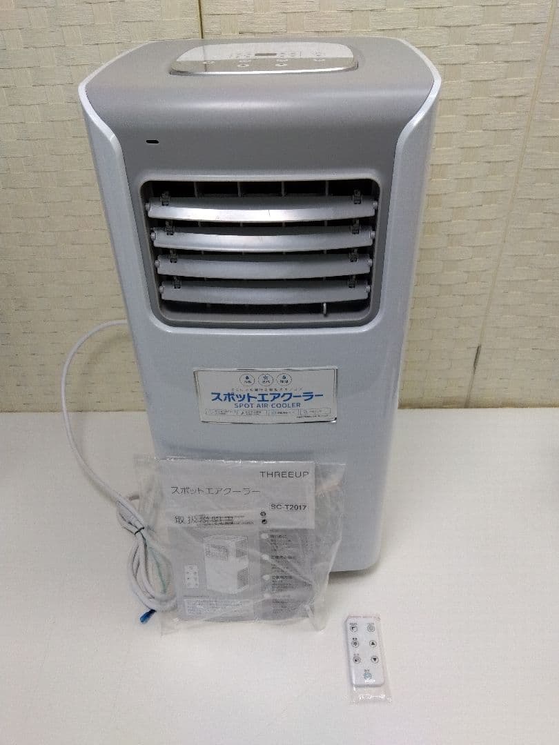 スリーアップ スポットエアクーラー SC-T2017 欠品有 20年製