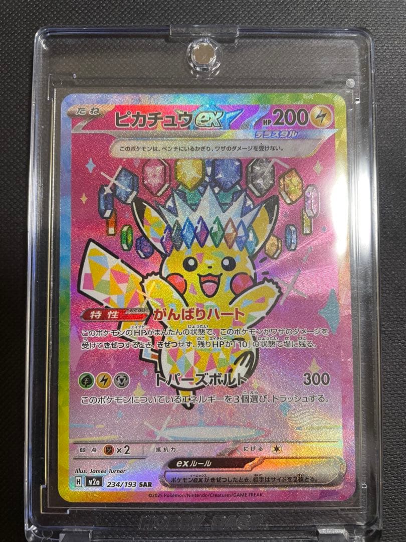 ピカチュウ ex SAR ポケモンカード