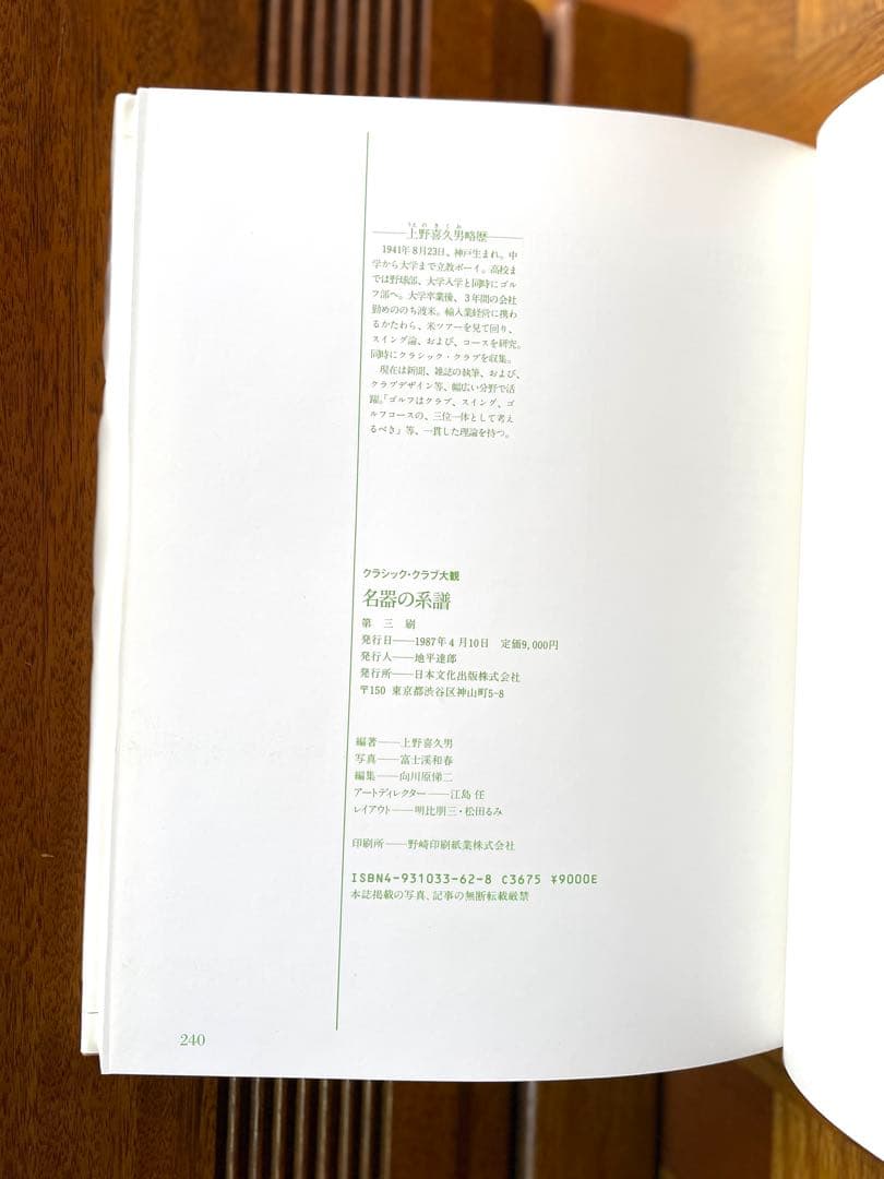 名器の系譜 クラシックゴルフ大観 Classic Golf Clubs