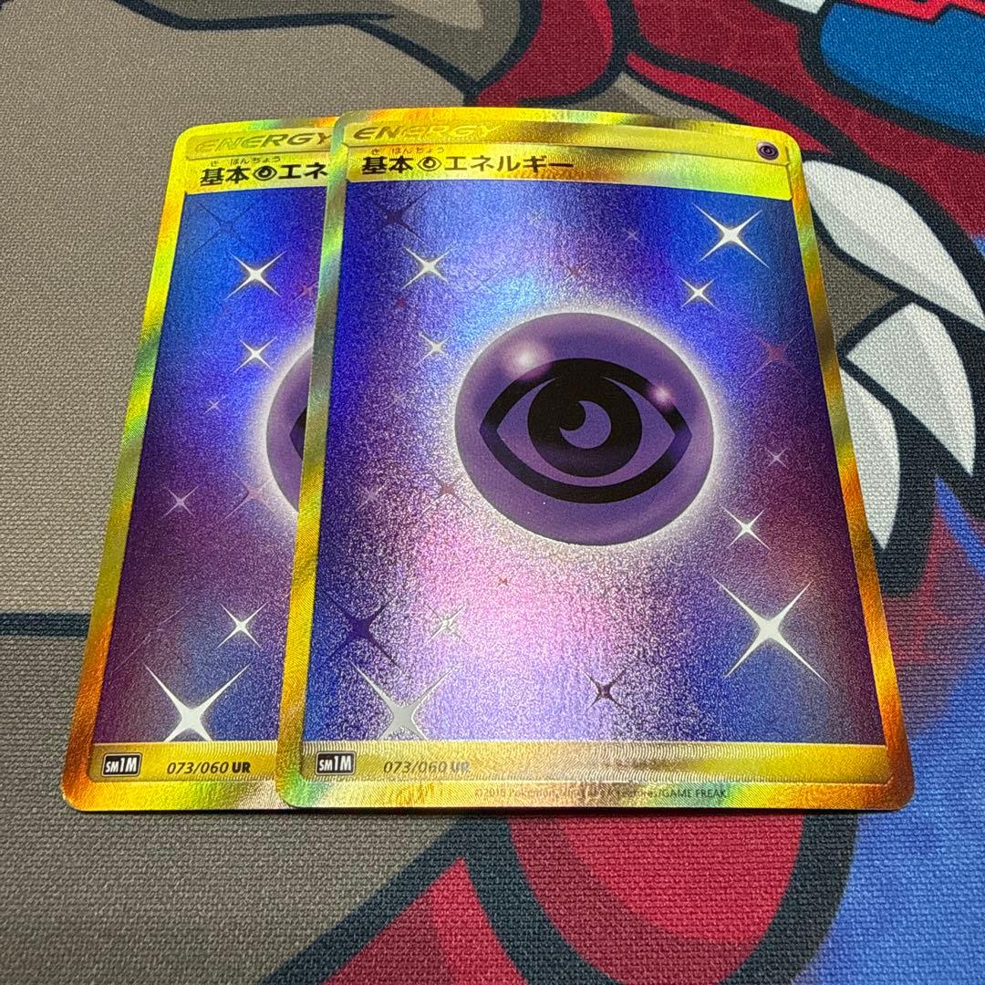 基本超エネルギー UR SM1M SM コレクションムーン 073/060 2枚