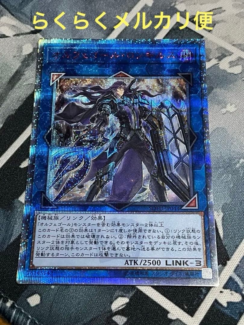 遊戯王　オルフェゴール・ロンギルス　20thレア