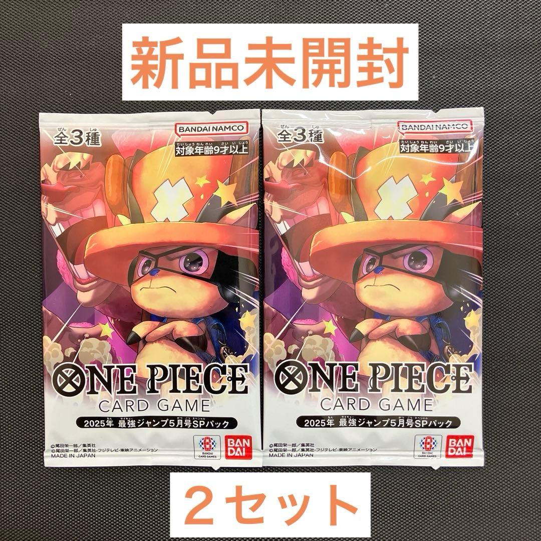 最強ジャンプ 応募者全員サービス 2025年5月号SPパック　2セット