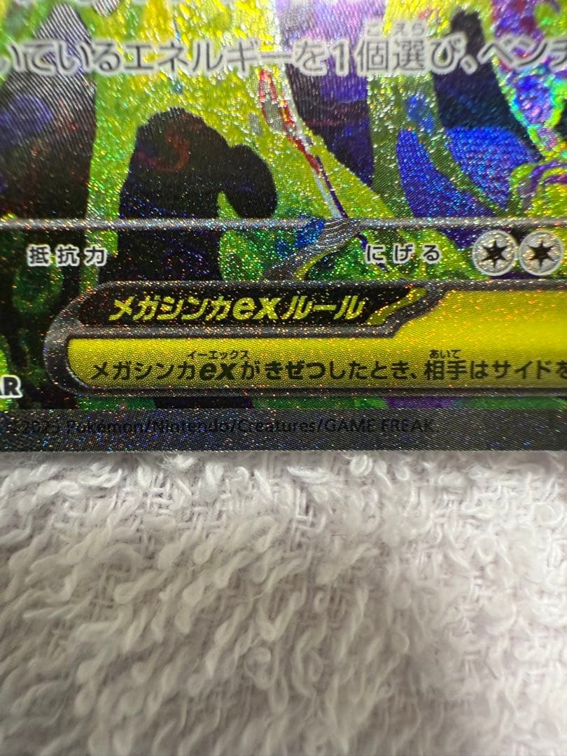 ポケモンカード　メガゲンガーEX（SAR）　美品