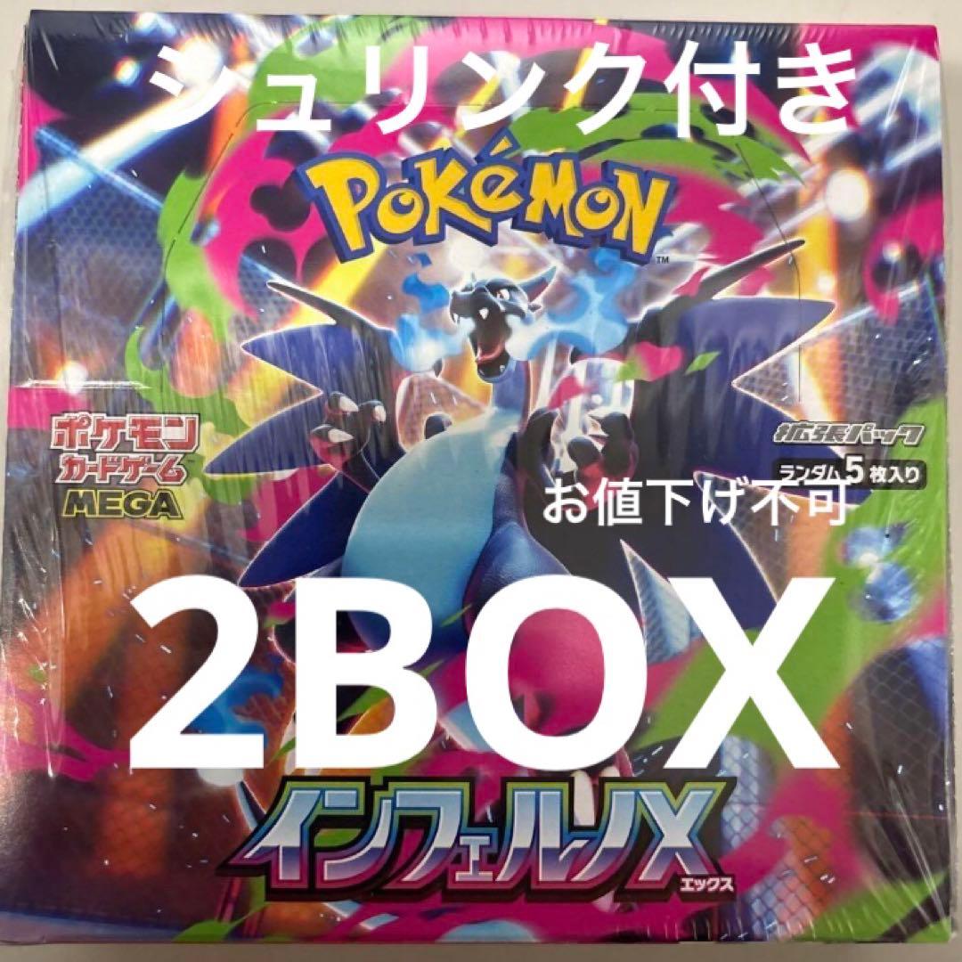 ポケカ＊インフェルノx2BOXセットシュリンク付き