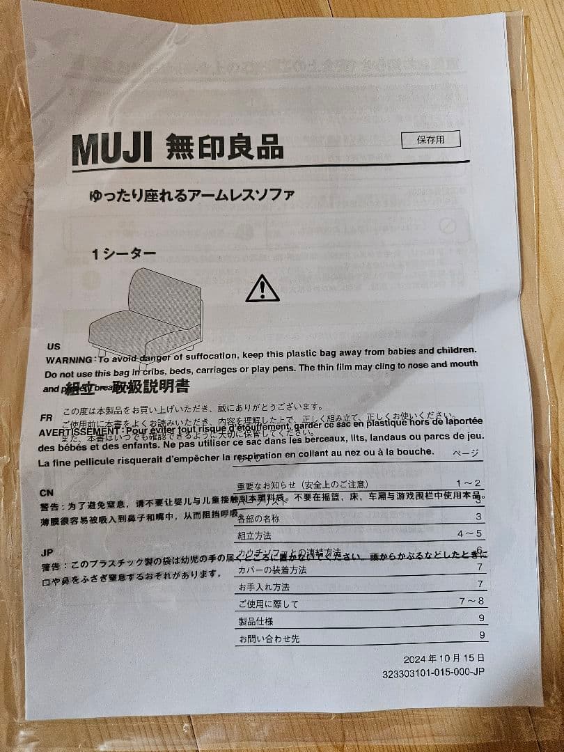 無印良品 ゆったり座れるアームレスソファ