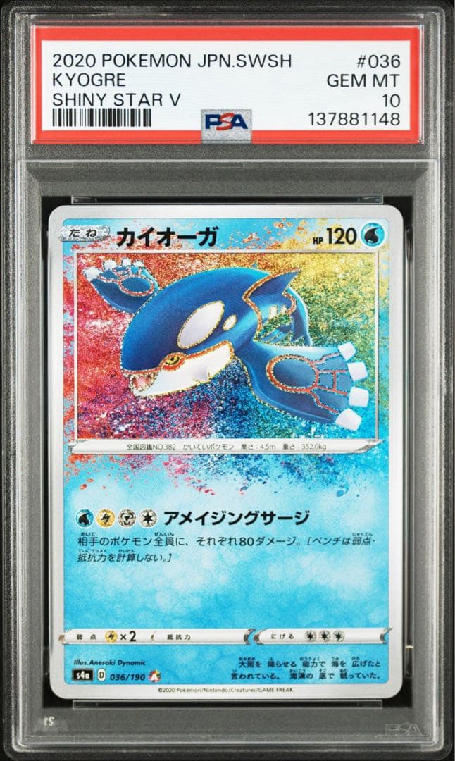 カイオーガ アメイジングレア PSA10 ポケモンカード