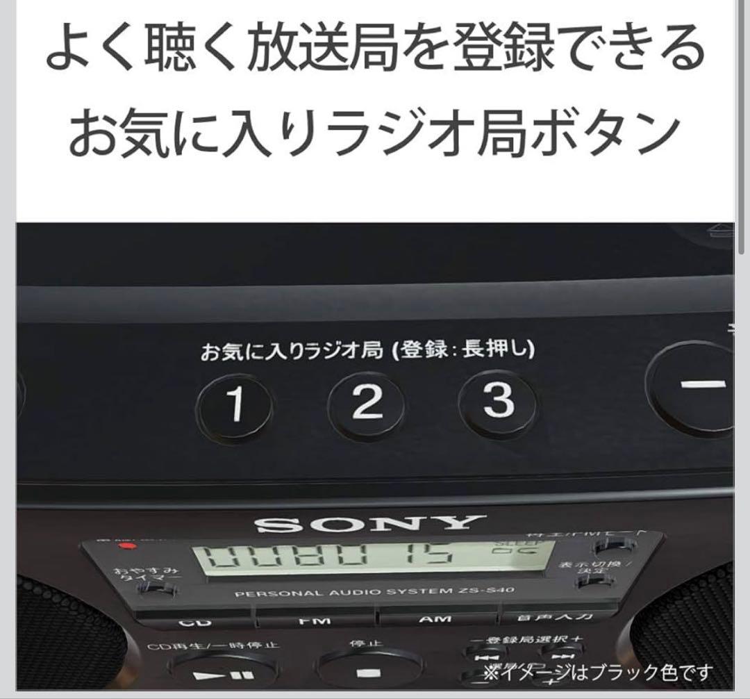 ソニー AUX CDラジオ ZS-S40 : FM/AM/ワイドFM対応ホワイト