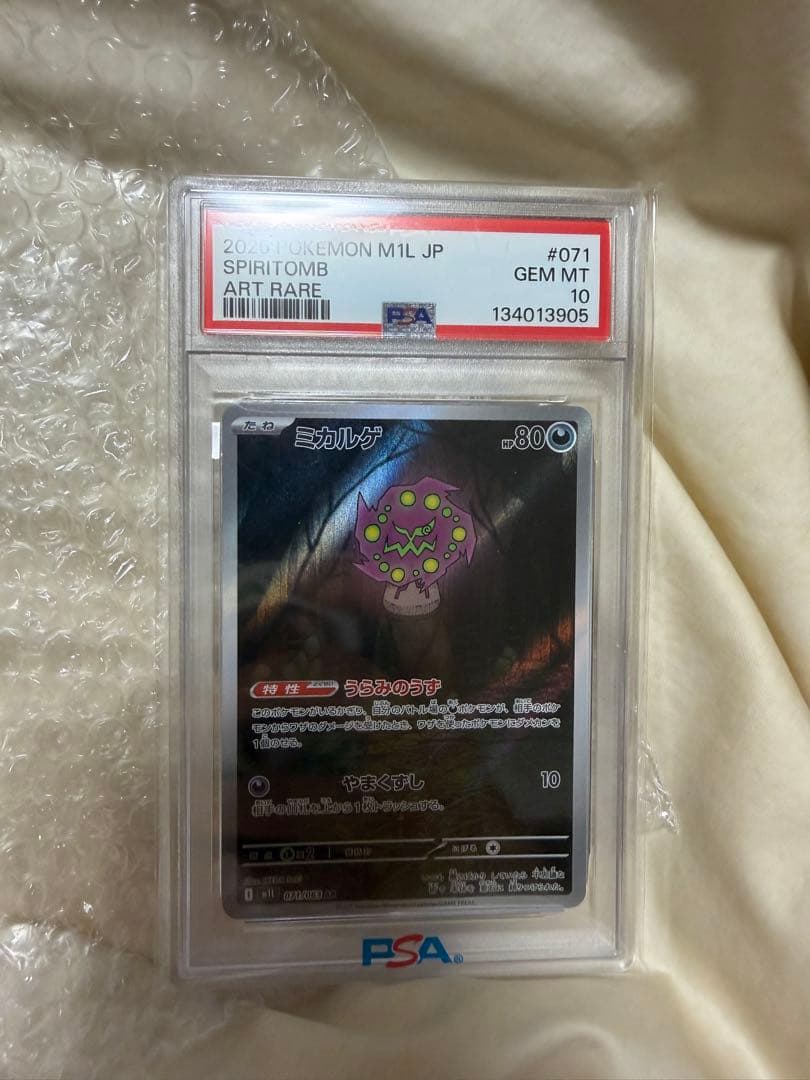【PSA10】ミカルゲ AR 071/063 ポケモンカード