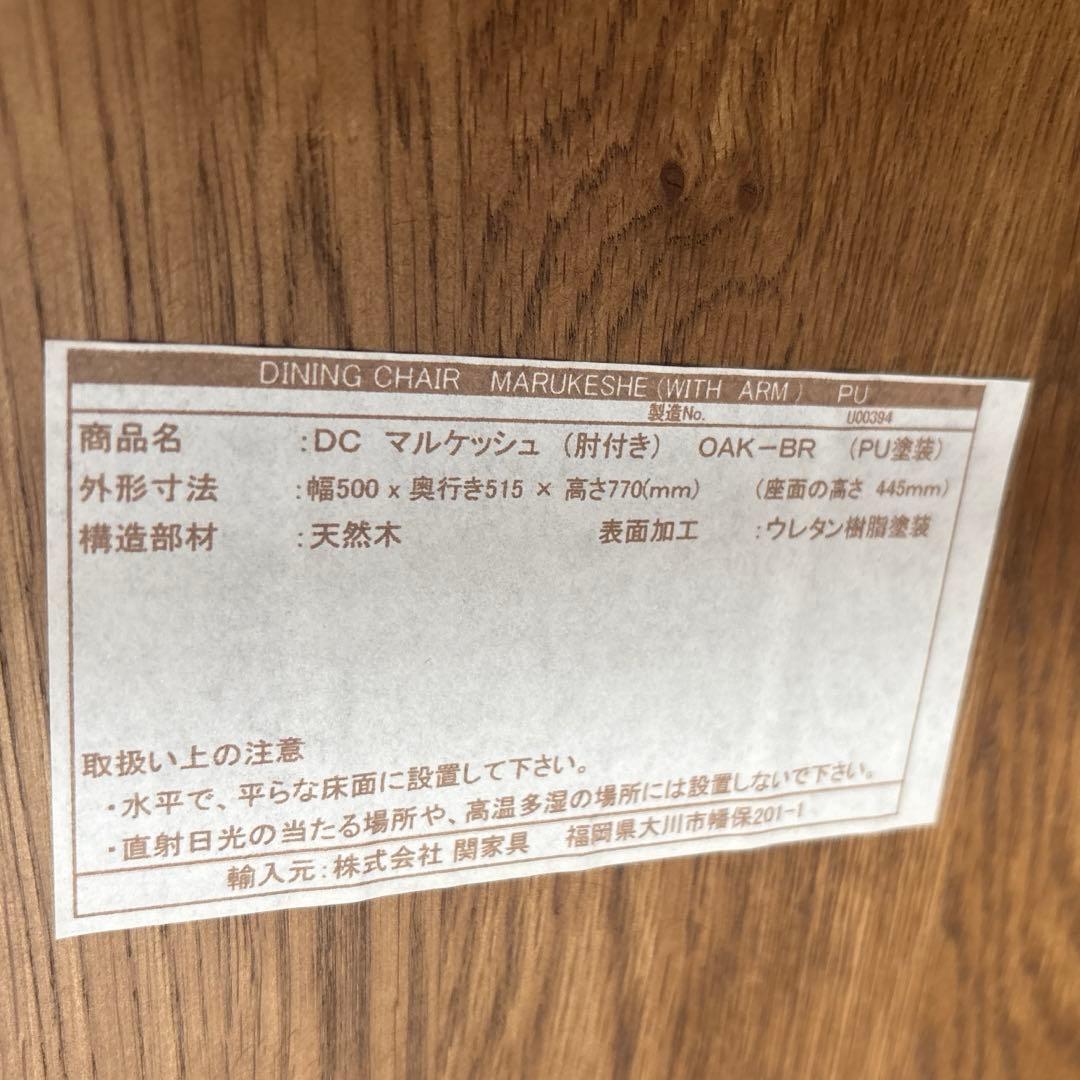 クラッシュゲート マルケッシュ ダイニングチェア 肘付 ブラウン　Ｂ